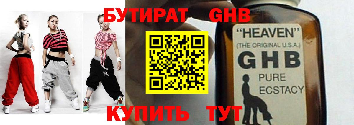 Бутират оксибутират Чита
