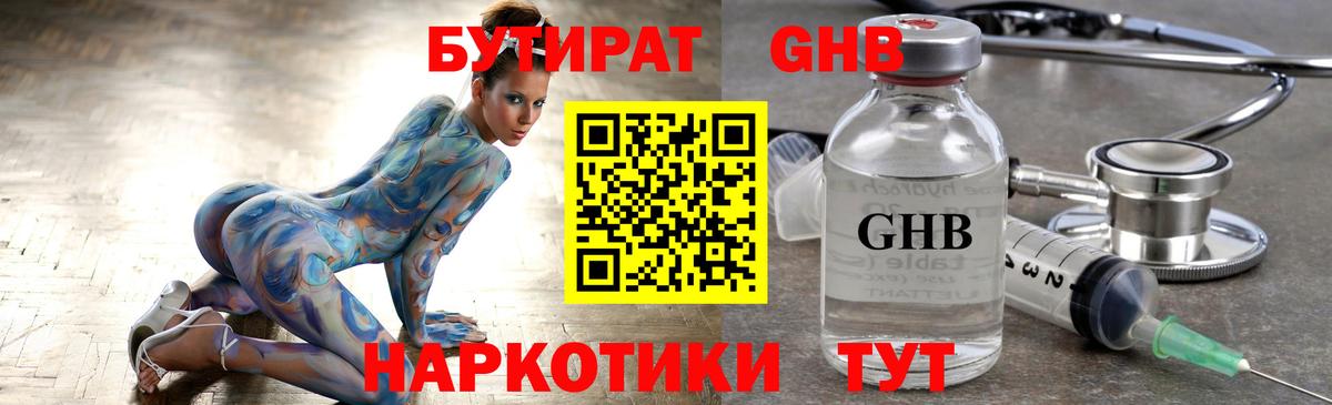 Чита  БУТИРАТ  Вход с VPN  Бутират BDO 33% 