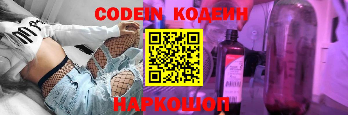 Чита  Кодеин Purple Drank  Вход с VPN 