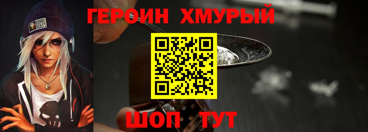 ГЕРОИН белый  Вход с VPN  Чита 